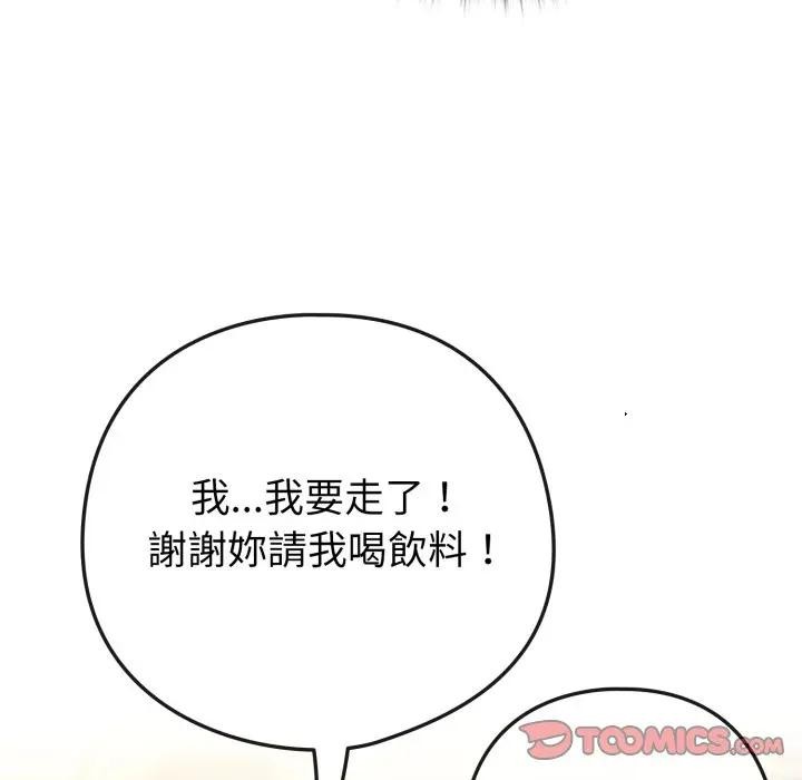 戀上年上的她，第50話，第 84 页