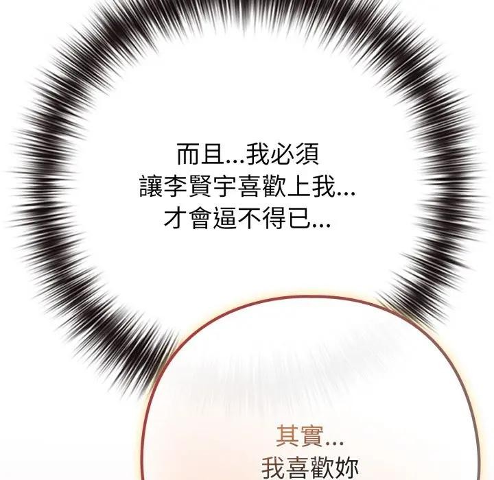 戀上年上的她，第50話，第 21 页