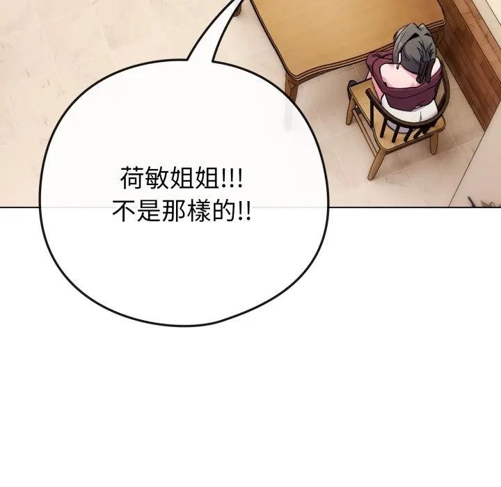 戀上年上的她，第50話，第 65 页