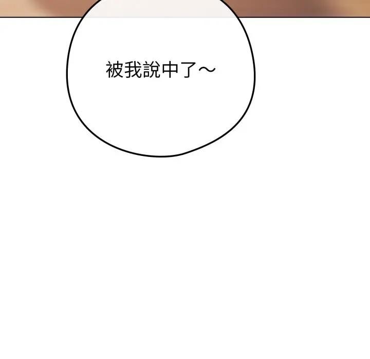 戀上年上的她，第50話，第 77 页
