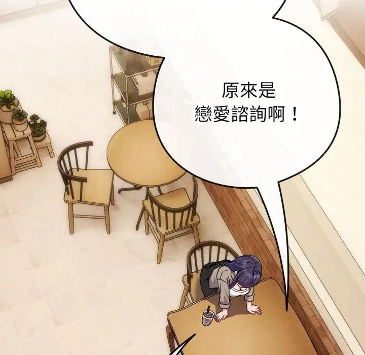 戀上年上的她，第50話，第 64 页
