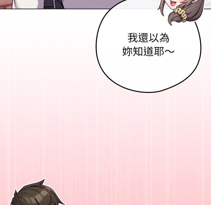 戀上年上的她，第51話，第 34 页