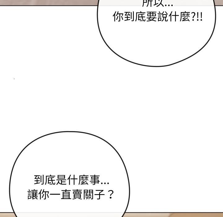 戀上年上的她，第51話，第 106 页