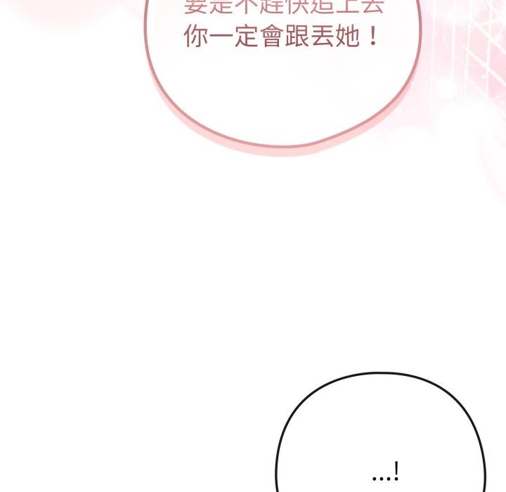 戀上年上的她，第51話，第 192 页