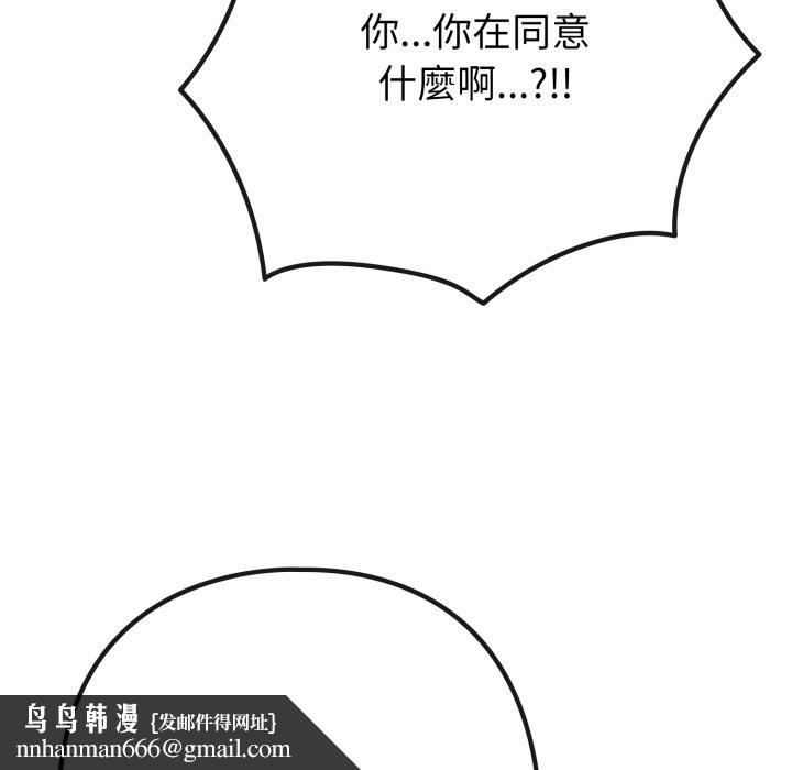 戀上年上的她，第51話，第 103 页