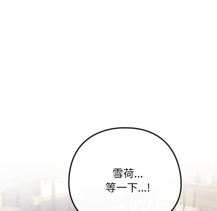 戀上年上的她，第51話，第 159 页