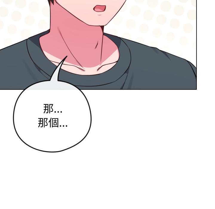 戀上年上的她，第51話，第 65 页