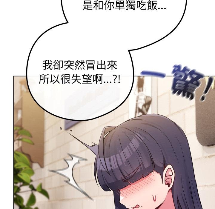 戀上年上的她，第51話，第 52 页