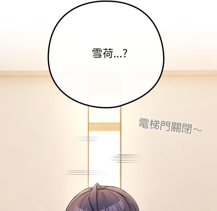戀上年上的她，第52話，第 125 页