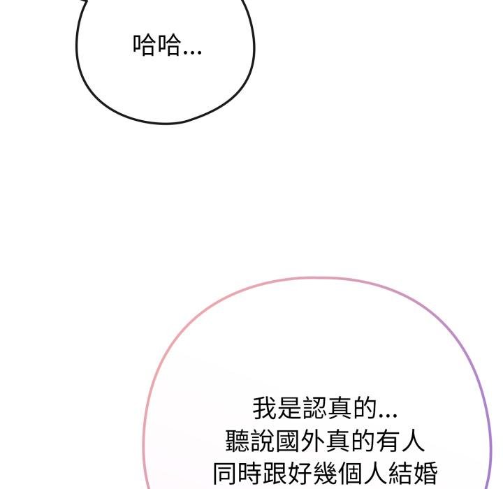 戀上年上的她，第52話，第 95 页
