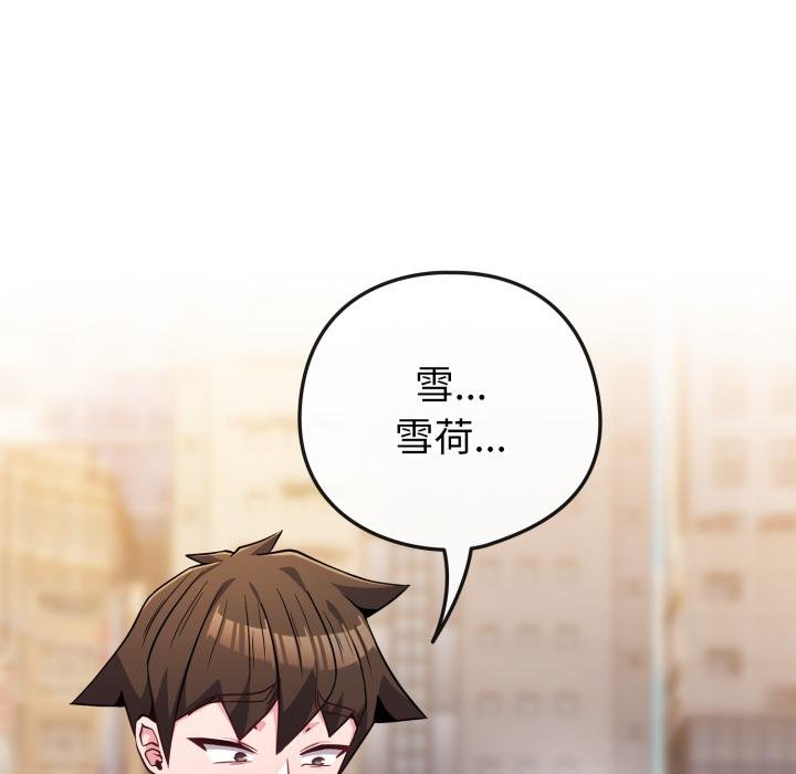 戀上年上的她，第52話，第 22 页