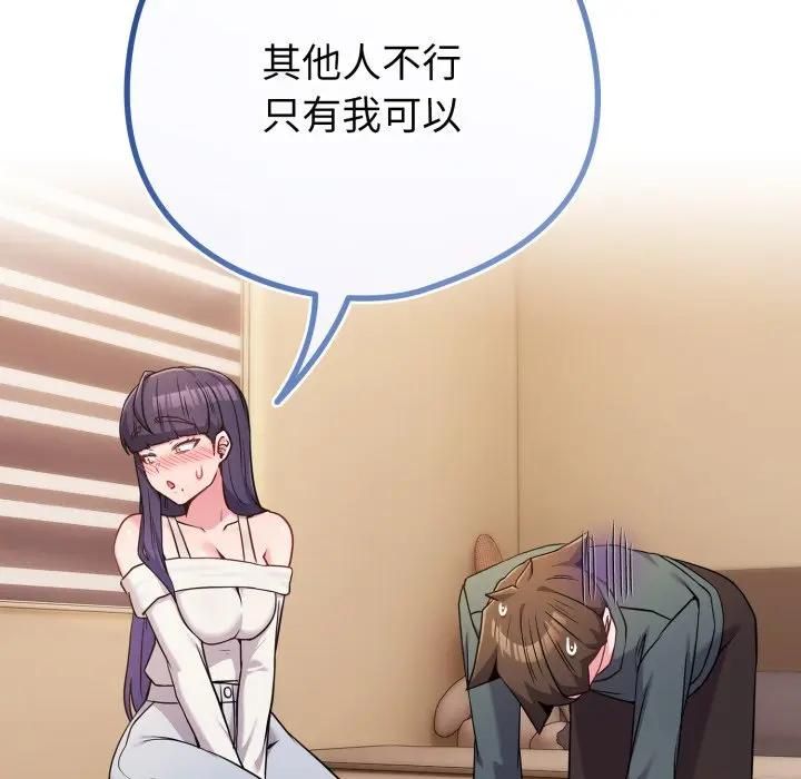戀上年上的她，第53話，第 125 页
