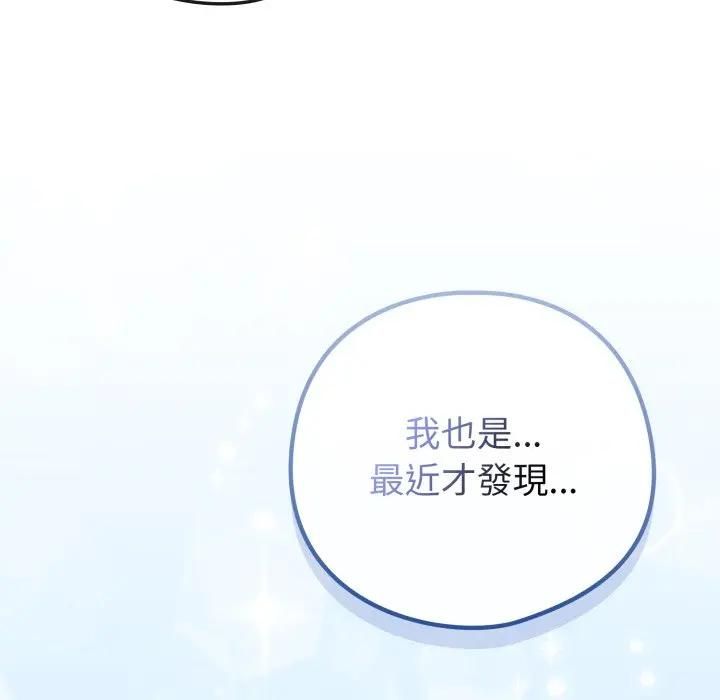 戀上年上的她，第53話，第 11 页