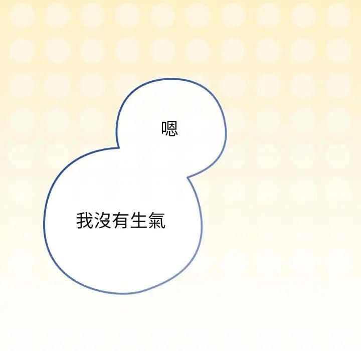 戀上年上的她，第53話，第 122 页