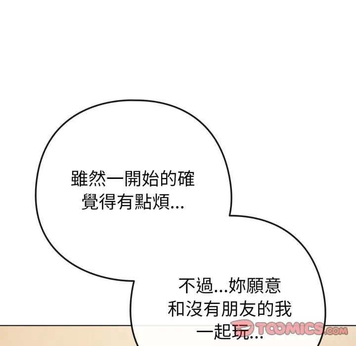 戀上年上的她，第53話，第 21 页