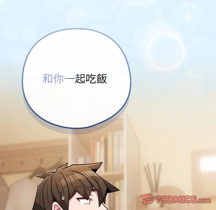 戀上年上的她，第53話，第 12 页