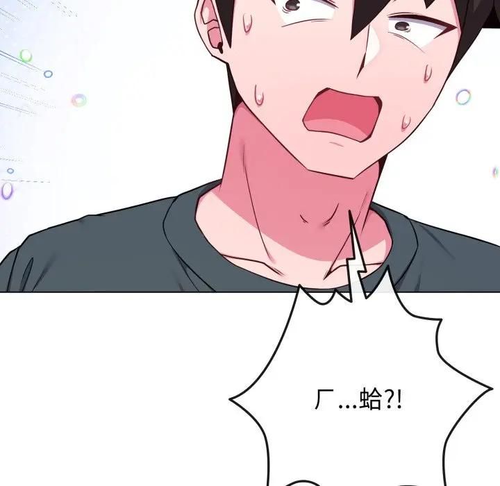 戀上年上的她，第53話，第 52 页