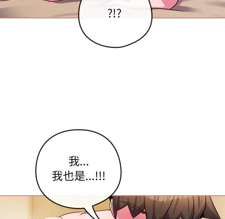 戀上年上的她，第54話，第 123 页