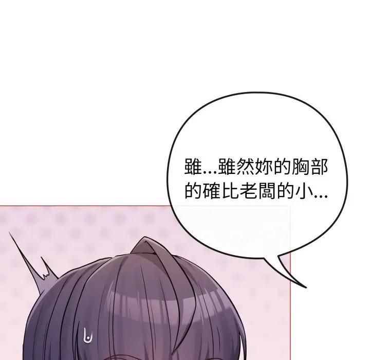 戀上年上的她，第54話，第 106 页