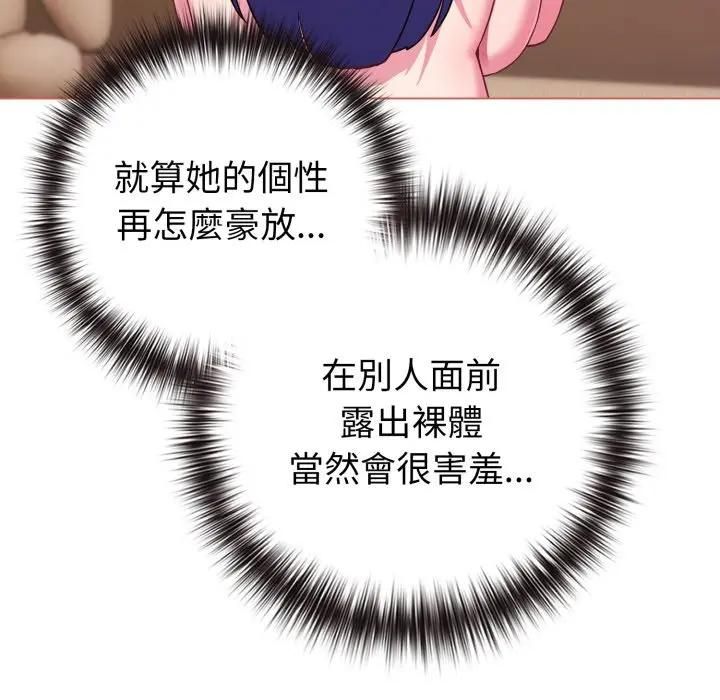 戀上年上的她，第54話，第 44 页