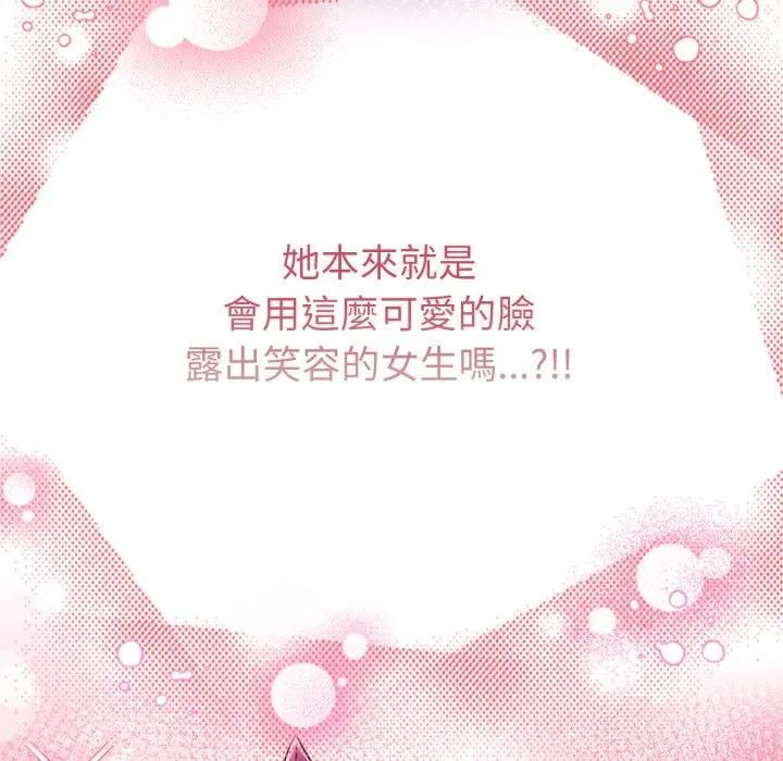 戀上年上的她，第54話，第 11 页