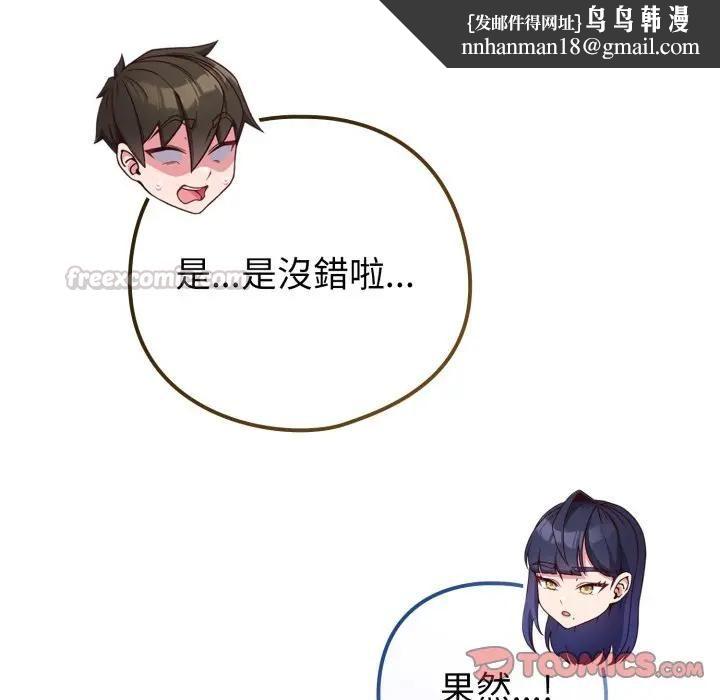 戀上年上的她，第54話，第 84 页