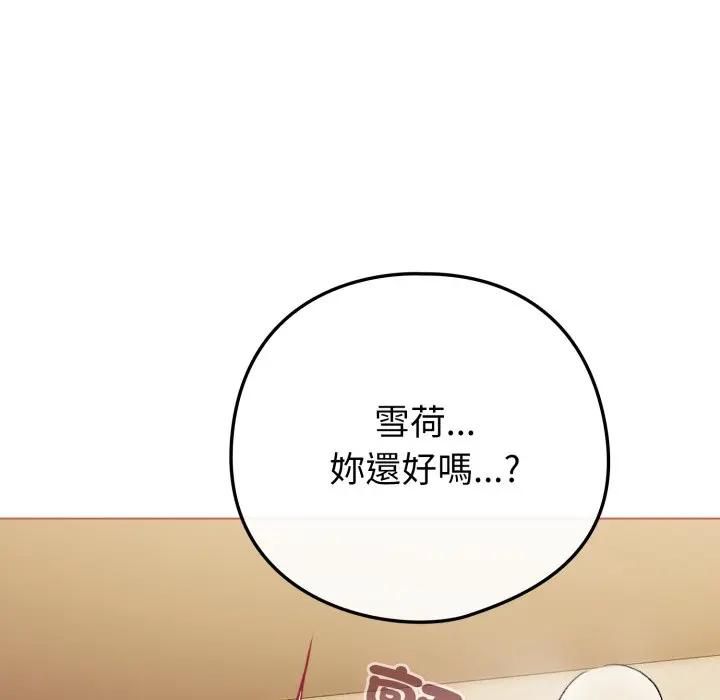 戀上年上的她，第54話，第 158 页