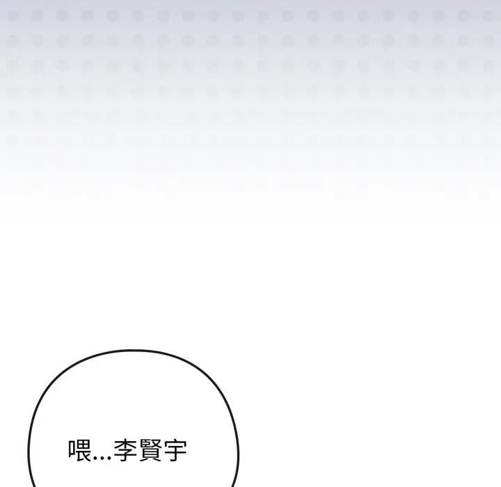 戀上年上的她，第54話，第 60 页