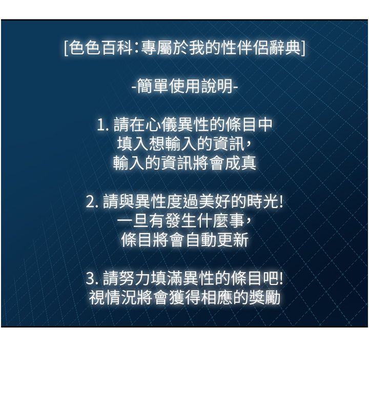 戀愛作弊百科，第1話-已新增色色百科的資訊，第 123 页