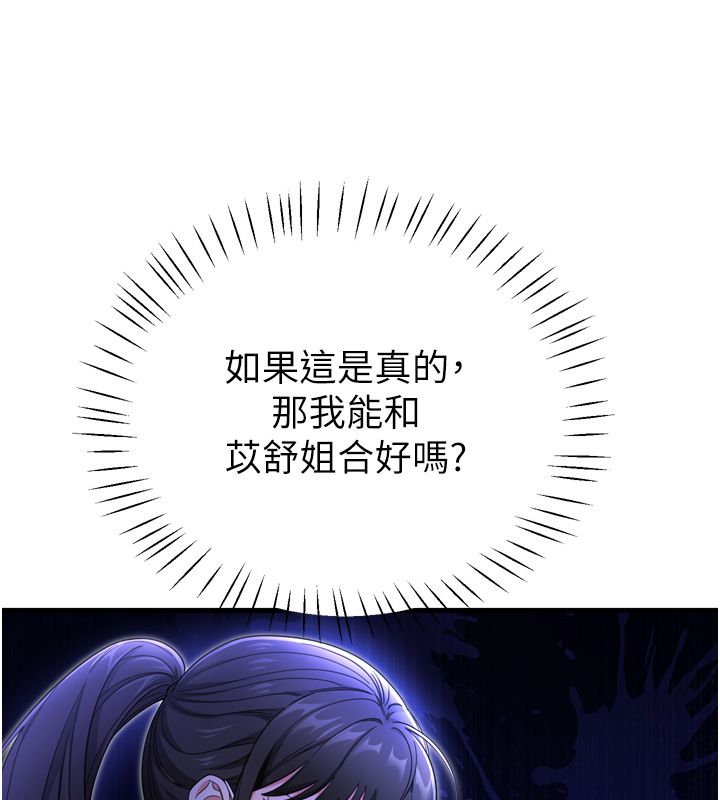 戀愛作弊百科，第1話-已新增色色百科的資訊，第 125 页