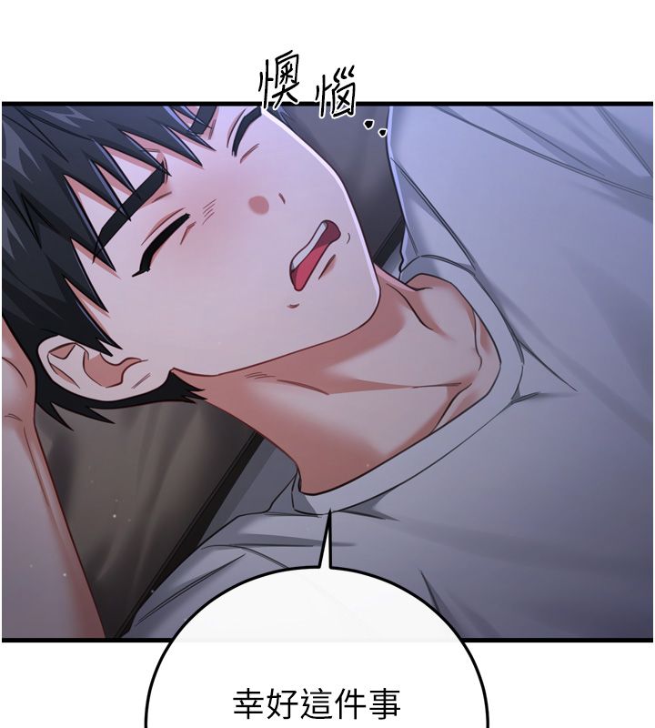 戀愛作弊百科，第1話-已新增色色百科的資訊，第 106 页