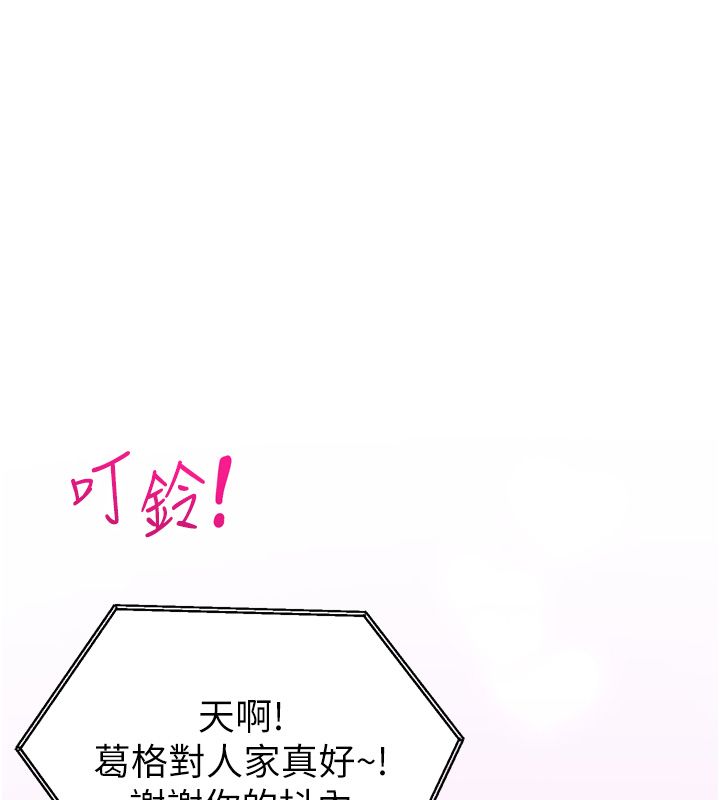 戀愛作弊百科，第1話-已新增色色百科的資訊，第 21 页