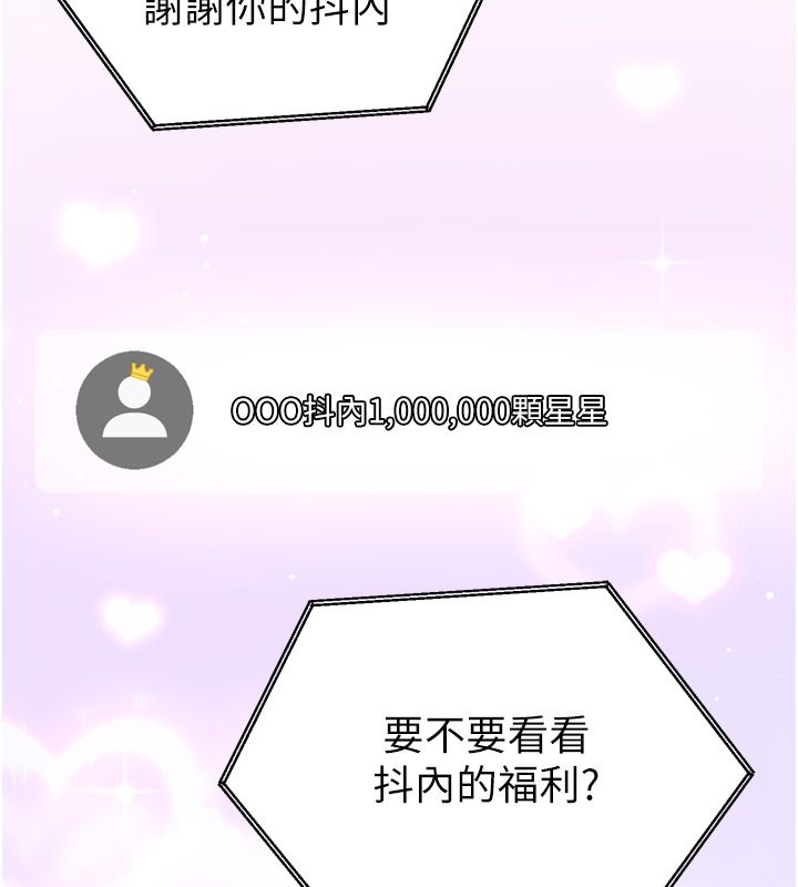 戀愛作弊百科，第1話-已新增色色百科的資訊，第 22 页