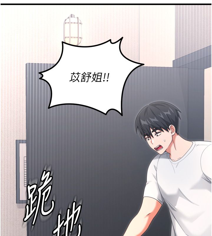 戀愛作弊百科，第1話-已新增色色百科的資訊，第 190 页