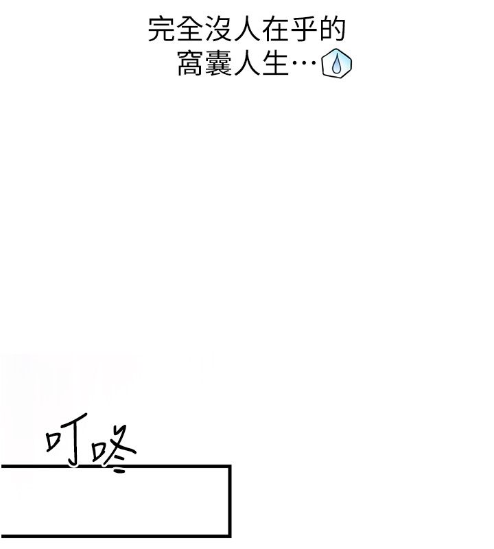 戀愛作弊百科，第1話-已新增色色百科的資訊，第 28 页