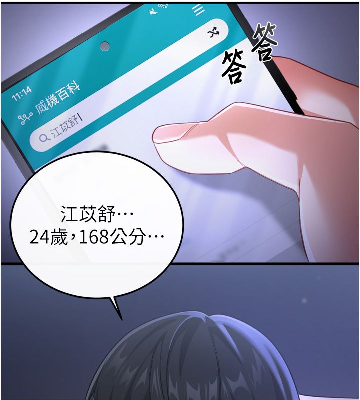 戀愛作弊百科，第1話-已新增色色百科的資訊，第 77 页