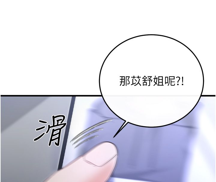戀愛作弊百科，第1話-已新增色色百科的資訊，第 132 页