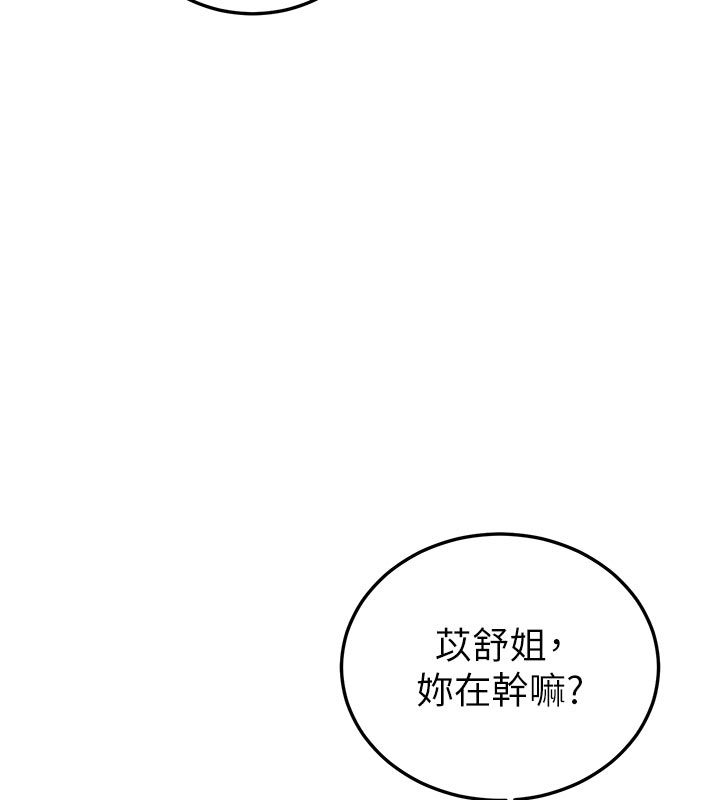 戀愛作弊百科，第2話-你身上的味道好煽情，第 5 页