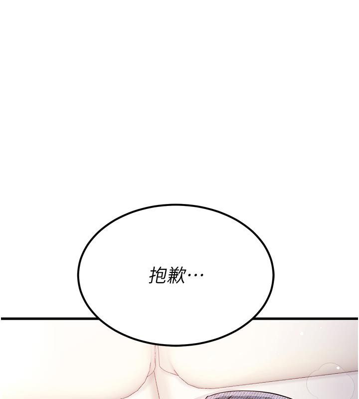 戀愛作弊百科，第2話-你身上的味道好煽情，第 103 页