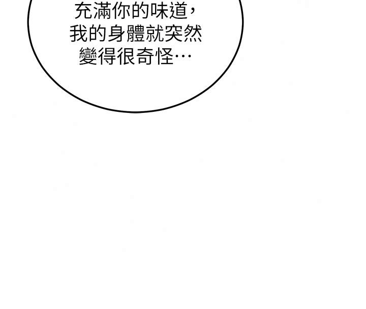 戀愛作弊百科，第2話-你身上的味道好煽情，第 21 页