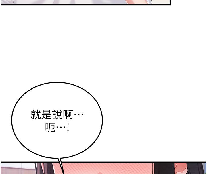 戀愛作弊百科，第3話-在直播中公然發情，第 122 页