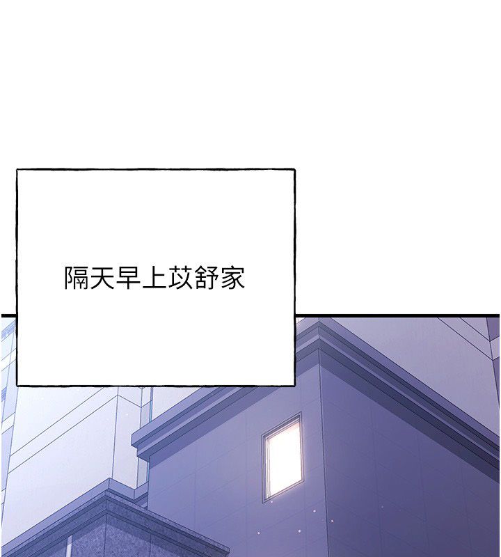 戀愛作弊百科，第3話-在直播中公然發情，第 97 页
