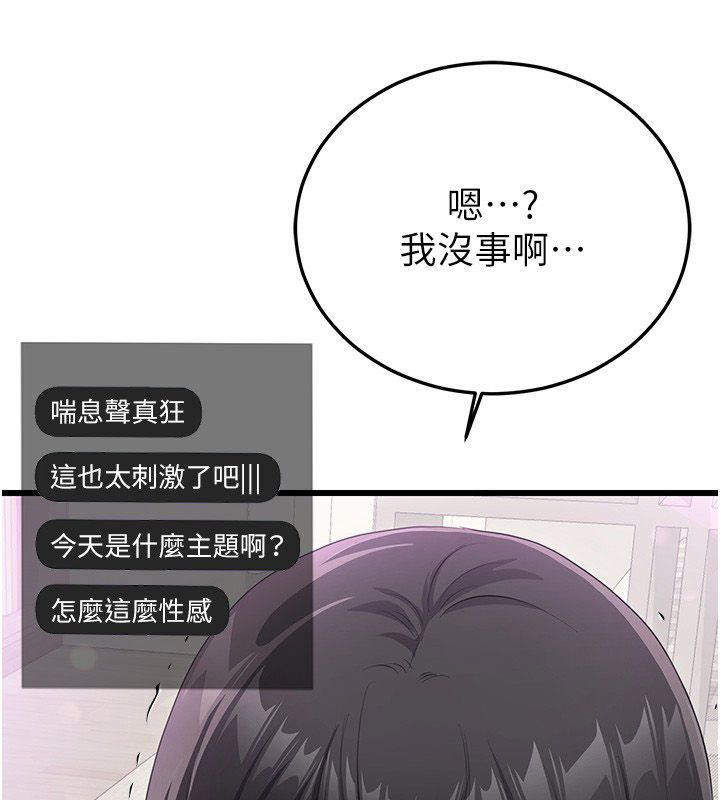 戀愛作弊百科，第3話-在直播中公然發情，第 132 页