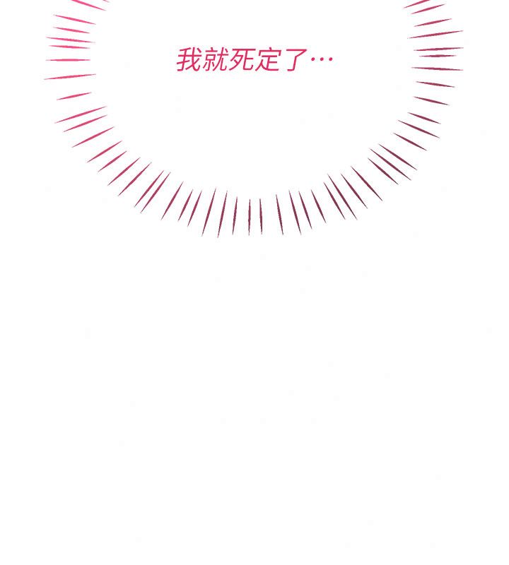 戀愛作弊百科，第4話-我在媽媽面前高潮了…?，第 184 页