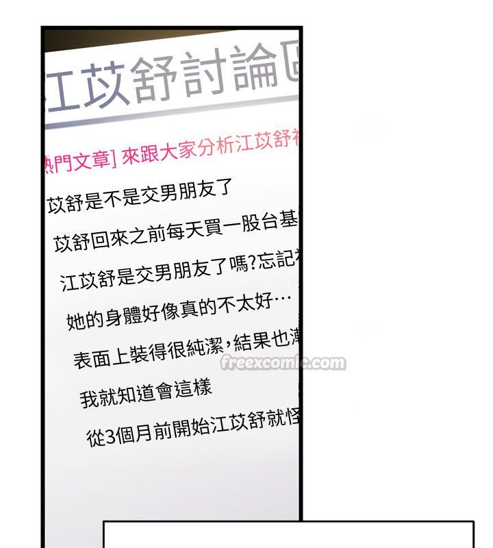 戀愛作弊百科，第4話-我在媽媽面前高潮了…?，第 60 页