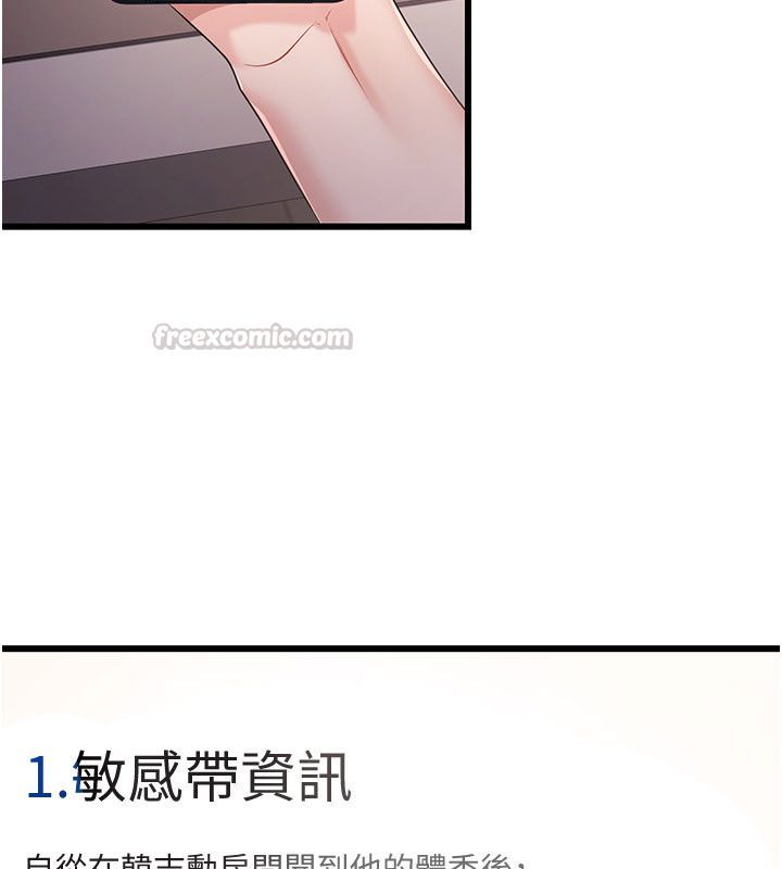戀愛作弊百科，第4話-我在媽媽面前高潮了…?，第 15 页