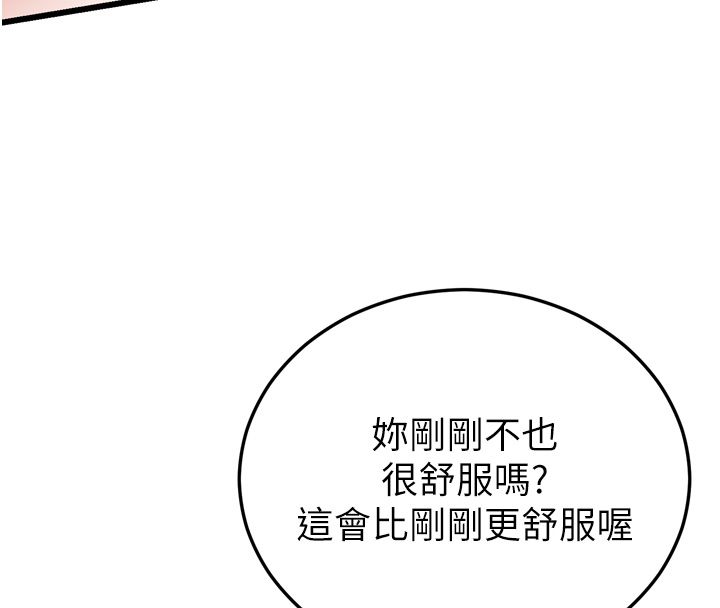 戀愛作弊百科，第5話-急著想被上的變態!，第 159 页