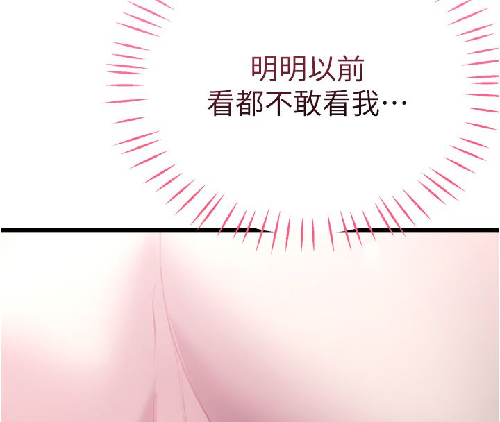 戀愛作弊百科，第5話-急著想被上的變態!，第 84 页
