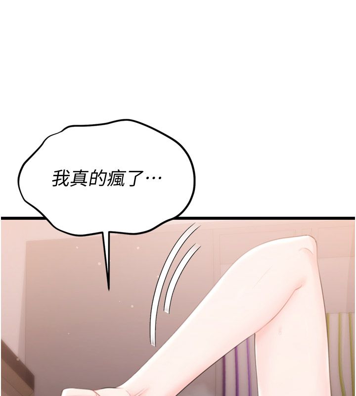戀愛作弊百科，第6話-後入江苡舒，第 125 页