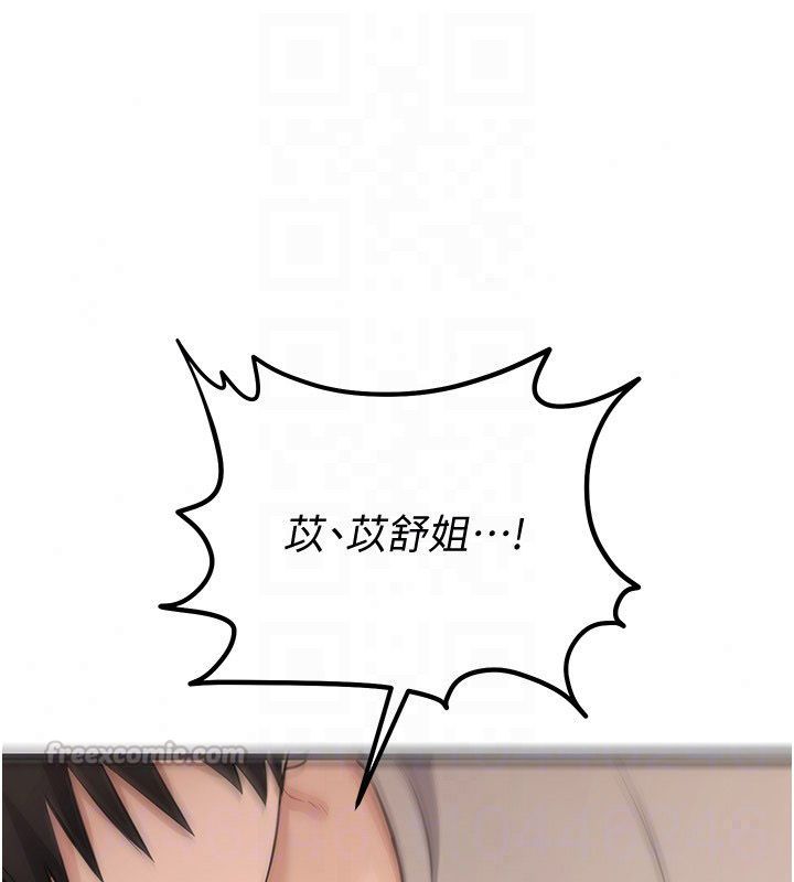 戀愛作弊百科，第6話-後入江苡舒，第 44 页